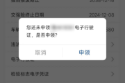 电子行驶证如何申领、出示、核验？一文读懂