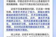 通过近视手术能一劳永逸地“治愈”近视？