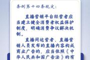 聚焦消法条例丨关乎你我他！8大看点读懂消费者权益保护法实施条例