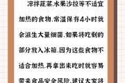 夏季，哪些食物不宜隔夜吃？| 吃出健康来