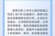 学法时习之｜7月起，这些新规将影响你我生活
