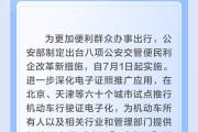 学法时习之｜7月起，这些新规将影响你我生活