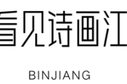 何以中国运载千秋：从西兴出发 看见国之大运
