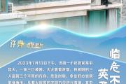 中国正能量｜微光成炬，闪闪发光
