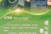 中国正能量｜微光成炬，闪闪发光