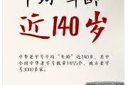 中华老字号，这些细节意想不到
