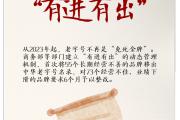 中华老字号，这些细节意想不到