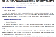 深夜重磅！易会满发声：零容忍、形成合力打击资本市场违法犯罪，打击“伪市值管理”，让市场各方有切切实实的获得感