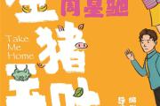 周星驰出品短剧 观众期待提高“含星量”