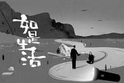 微纪录片创作之门向大众敞开