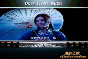 《正好遇见你》入围第三十三届浙江电视牡丹奖 摄影师陈凯获优秀摄像奖