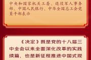 深入学习贯彻党的二十届三中全会精神，他们这样说