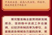 深入学习贯彻党的二十届三中全会精神，他们这样说