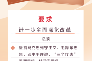 学习时节｜从党的二十届三中全会公报读懂“中国式现代化”