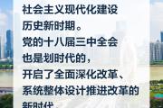 习言道｜唯改革才有出路