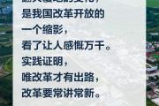 习言道｜唯改革才有出路