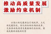 二十届三中全会公报，这些表述值得关注