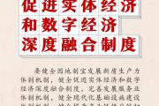 二十届三中全会公报，这些表述值得关注