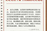 学习笔记｜必须坚持自信自立