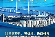 学习领悟总书记全面深化改革方法论