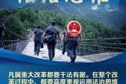 学习领悟总书记全面深化改革方法论