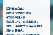 习言道｜我们的道路必将越走越宽广