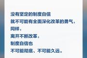 习言道｜我们的道路必将越走越宽广
