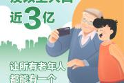 新华鲜报｜近3亿老年人！中国“养老”加速变“享老”
