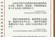 学习笔记丨总书记的改革“公开课”：为了人民、依靠人民