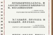 学习笔记丨总书记的改革“公开课”：为了人民、依靠人民