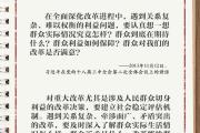 学习笔记丨总书记的改革“公开课”：为了人民、依靠人民