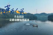 改革为人民｜千方百计让群众腰包鼓起来