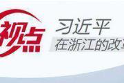 第一视点丨一封盖了97个印章的感谢信