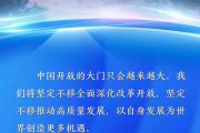 学习原声丨开放的决心