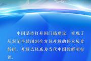 学习原声丨开放的决心
