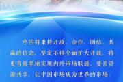 学习原声丨开放的决心