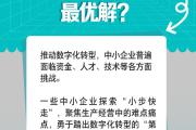 制造业数字化转型之问四：做这道必答题，什么才是中小企业最优解？