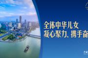 习言道｜收到习近平回信！“宁波帮”有什么故事？
