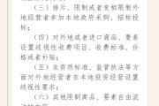 《公平竞争审查条例》8月1日起施行 起草政策措施不得对经营者有这些限制