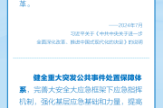部署防汛抗洪救灾工作，总书记始终强调“人民至上”