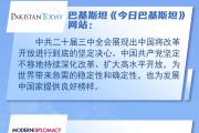 【讲习所中国与世界】中国高水平开放给世界带来信心与机遇