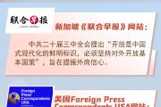 【讲习所中国与世界】中国高水平开放给世界带来信心与机遇