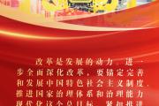 学习原声｜不断把新时代改革开放推向新境界