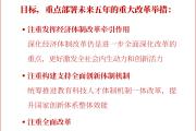 看图学习丨从四个迫切需要到五个注重 跟着总书记学习三中全会决定