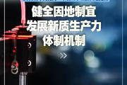 新华社播发系列解读，深入阐释党的二十届三中全会决定