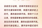 学习时节｜总书记领航掌舵全面深化改革