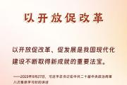 学习时节｜总书记领航掌舵全面深化改革