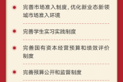 二十届三中全会《决定》提出要建立健全这些制度