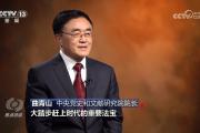 焦点访谈：高举改革开放旗帜 开辟中国式现代化广阔前景