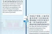 时政微周刊丨总书记的一周（7月15日—7月21日）